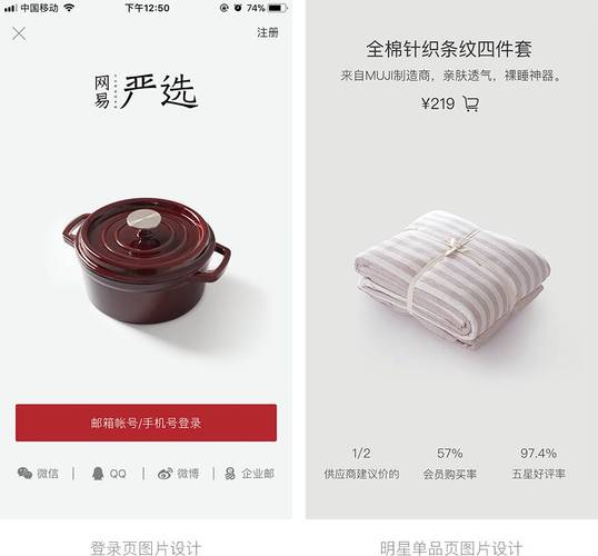 設(shè)計實戰(zhàn):網(wǎng)易嚴(yán)選app品牌設(shè)計-上海艾藝