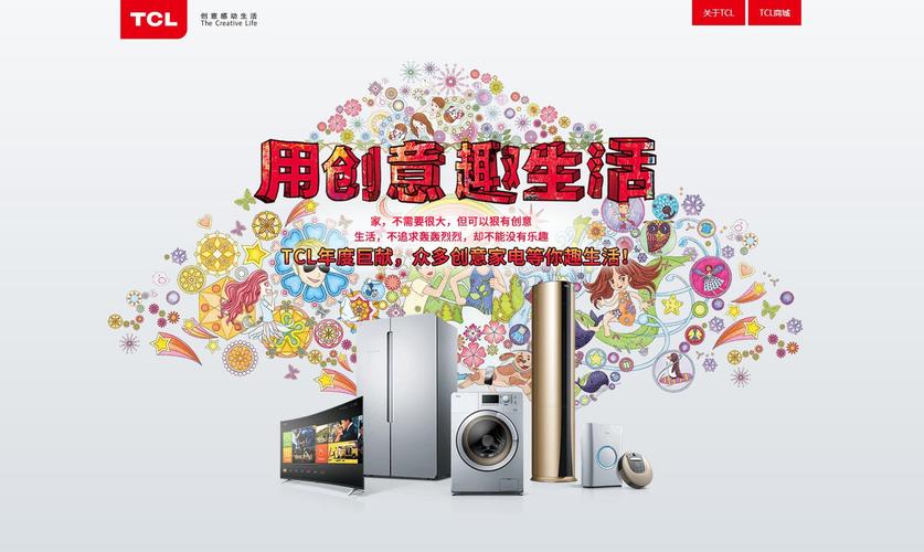 家電網(wǎng)頁創(chuàng)意插畫_原創(chuàng)手繪插畫_上海南京設(shè)計公司案例_子木視覺