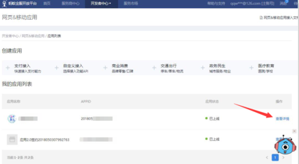 會員提現開通“在線轉賬到支付寶賬戶”功能