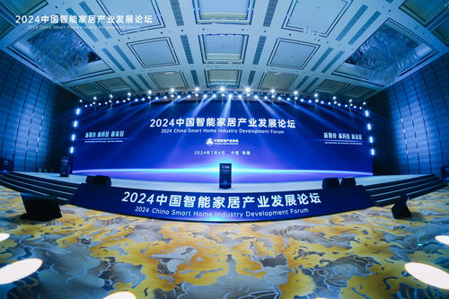 助力構(gòu)建智能家居新質(zhì)生產(chǎn)力 2024中國智能家居產(chǎn)業(yè)發(fā)展論壇開幕