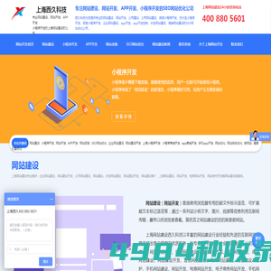 網(wǎng)站建設(shè)_網(wǎng)站改版_app商城小程序開發(fā)_SEO網(wǎng)站優(yōu)化_做網(wǎng)站 - 上海西久
