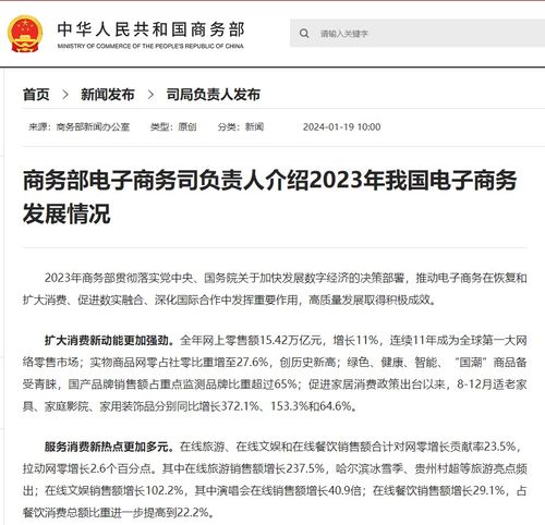 商務(wù)部電子商務(wù)司負(fù)責(zé)人介紹2023年我國電子商務(wù)發(fā)展情況