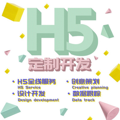 上海 品牌傳播品牌營銷企業(yè)宣傳H5定制開發(fā)找秒度科技