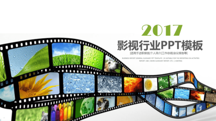 影視傳媒行業活動策劃PPT模板