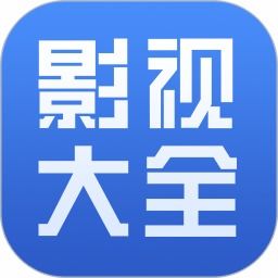 影視大全下載2024免費版下載 影視大全純凈版app 影視大全免費高清版 當易網