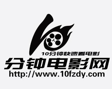 10分鐘電影網(wǎng)