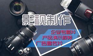 【廣告創(chuàng)意視頻/金融公司產(chǎn)品宣傳視頻/工廠視頻展示影視傳媒制作】價格_廠家_圖片 -