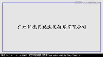 起一個影視文化傳媒公司的品牌名稱圖片素材,設(shè)計懸賞,匯圖網(wǎng)